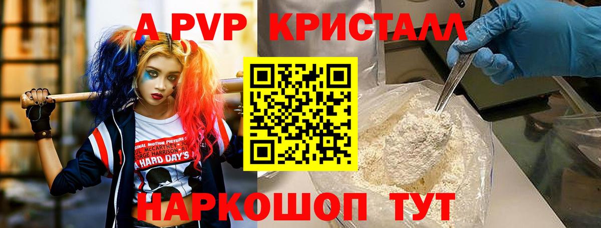 A-PVP  Вход с VPN  А ПВП VHQ  Горячий Ключ  А ПВП кристаллы 