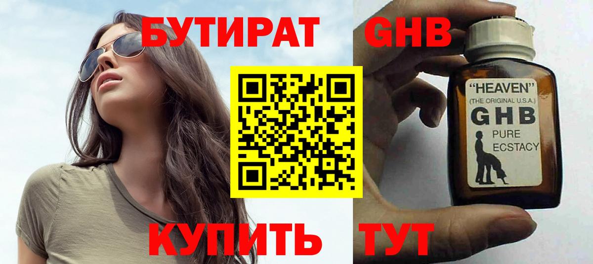 Бутират 99%  Вход с VPN  Горячий Ключ 