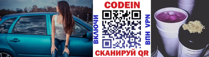 Codein напиток Lean (лин)  Горячий Ключ 