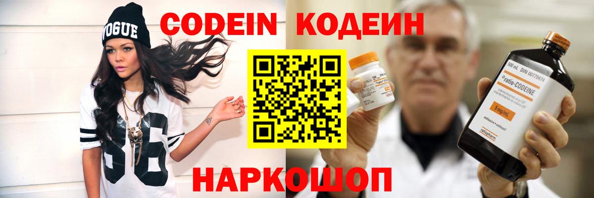 Кодеиновый сироп Lean напиток Lean (лин)  Вход с VPN  Горячий Ключ 