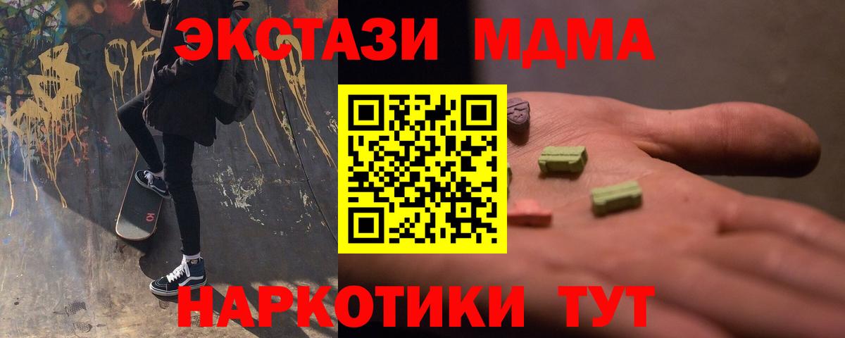 MDMA кристаллы Горячий Ключ
