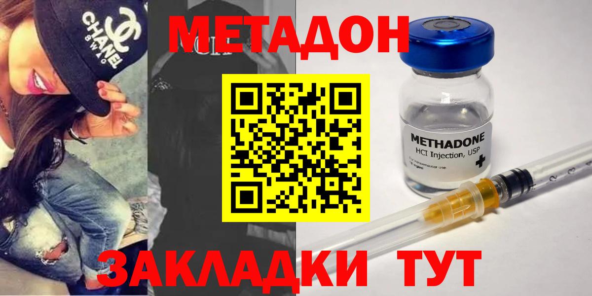 Метадон кристалл  Вход с VPN  Горячий Ключ 
