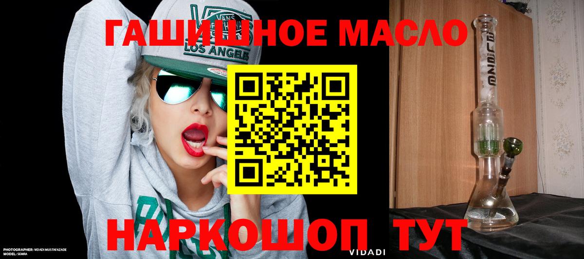 ТГК гашишное масло Горячий Ключ